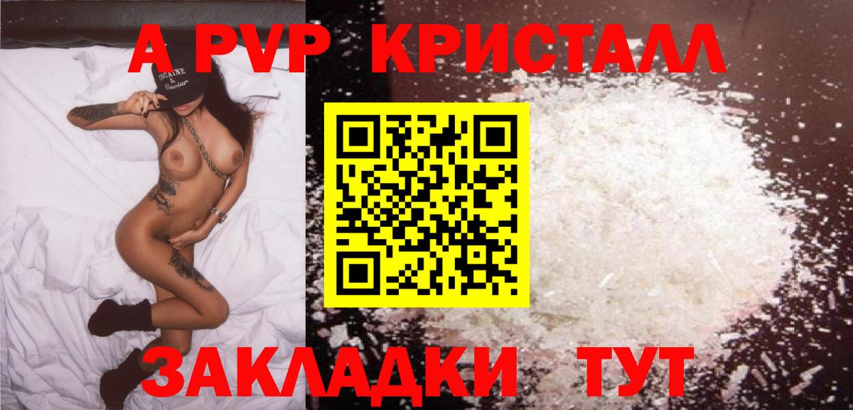 A PVP Crystall  Alpha PVP  Alfa_PVP Соль  Вход с VPN  Апшеронск  Alpha PVP крисы CK 
