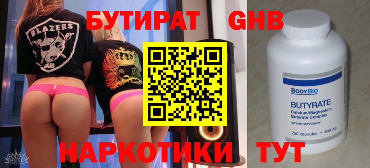 Бутират BDO  Вход с VPN  Апшеронск 