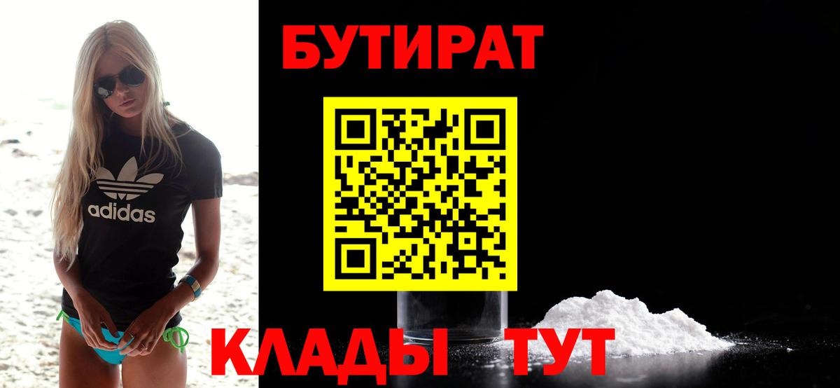 БУТИРАТ вода Апшеронск