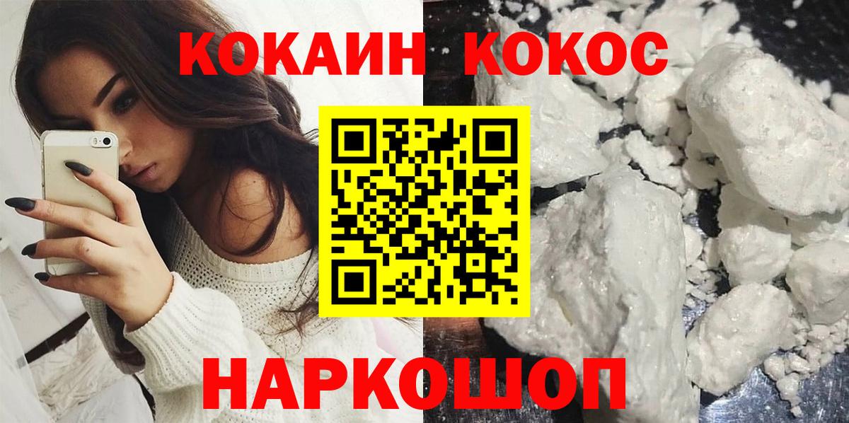 КОКАИН Колумбийский  COCAIN Перу  КОКАИН  Вход с VPN  Апшеронск 
