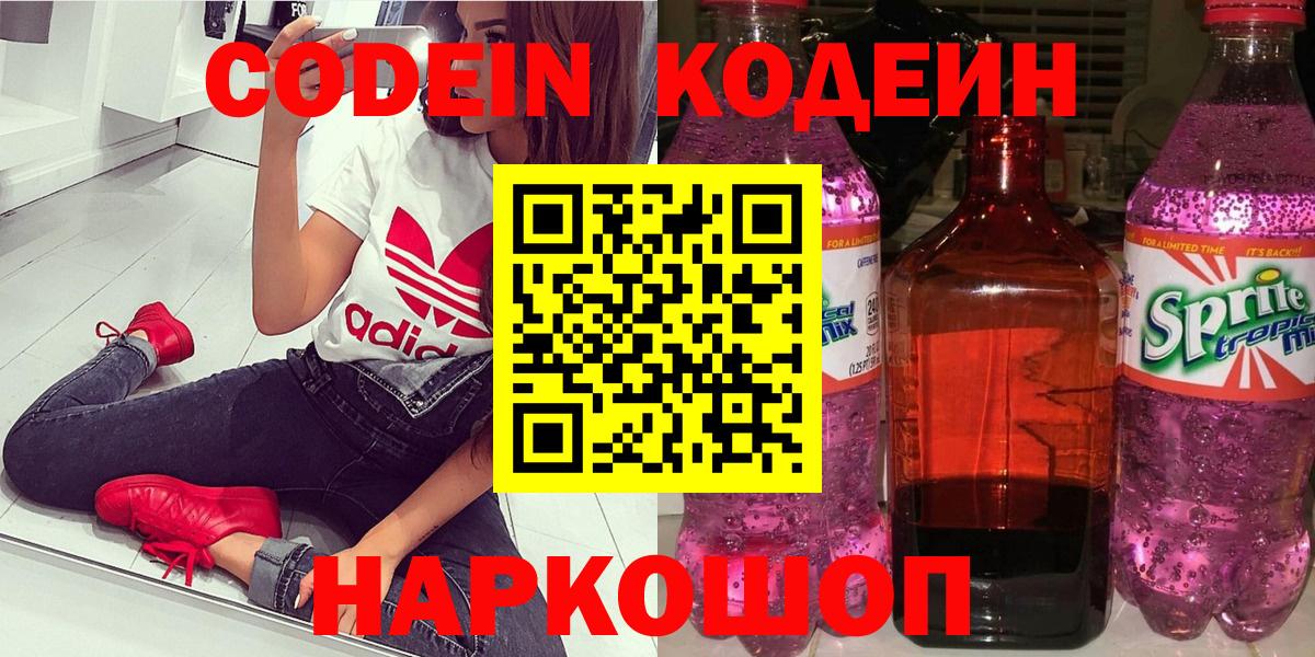 Кодеин напиток Lean (лин) Апшеронск
