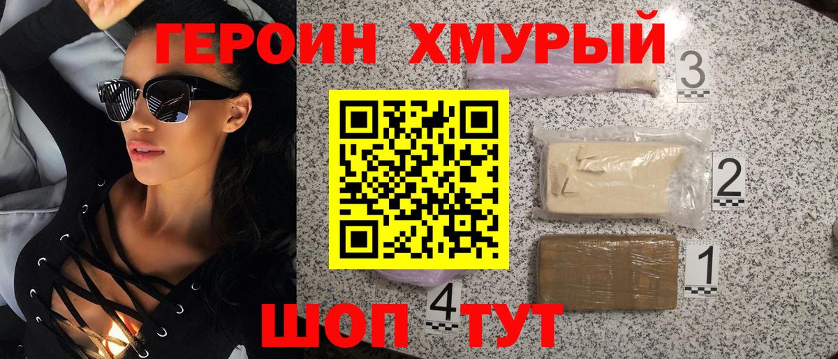Апшеронск  Героин хмурый  Вход с VPN 