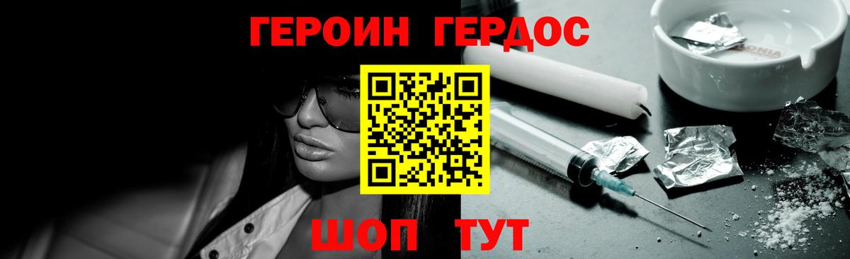 ГЕРОИН хмурый Апшеронск