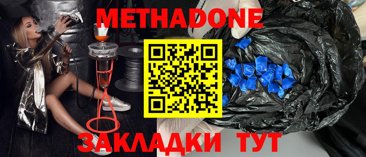 МЕТАДОН мёд Апшеронск