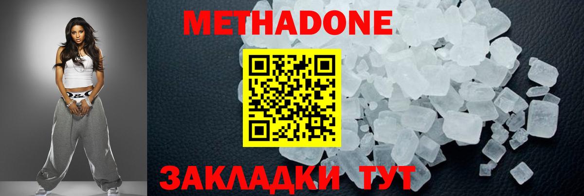Апшеронск  МЕТАДОН мёд  Вход с VPN  Метадон VHQ 